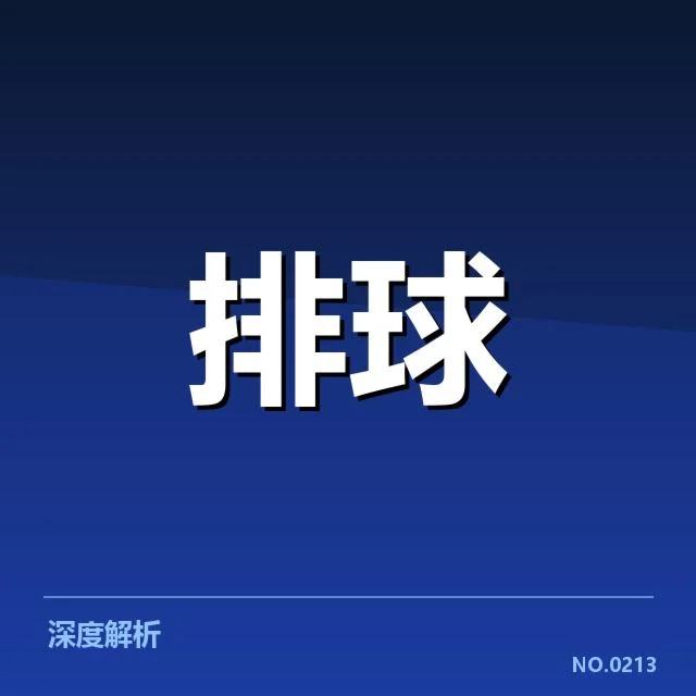 具体比赛中的战术配合细节
