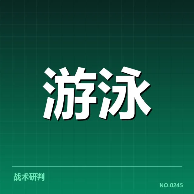 游泳世锦赛：女子自由泳项目高水平竞逐现状