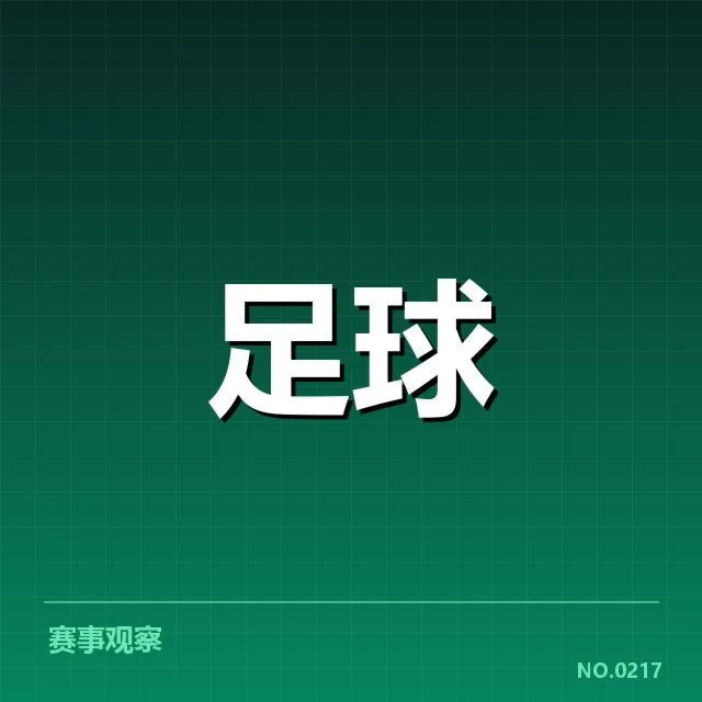 中超杯参赛球队与时间确认情况