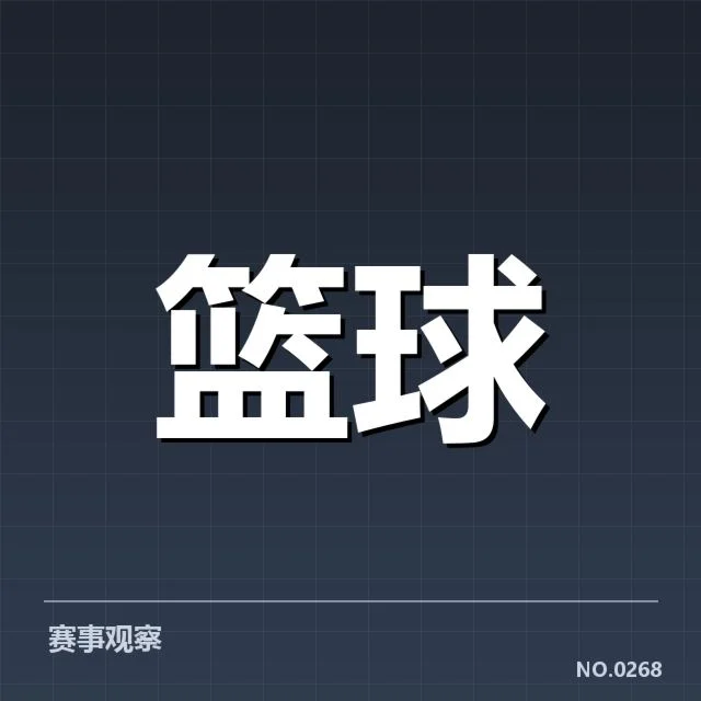 前三名球队确认的核心数据和赛程