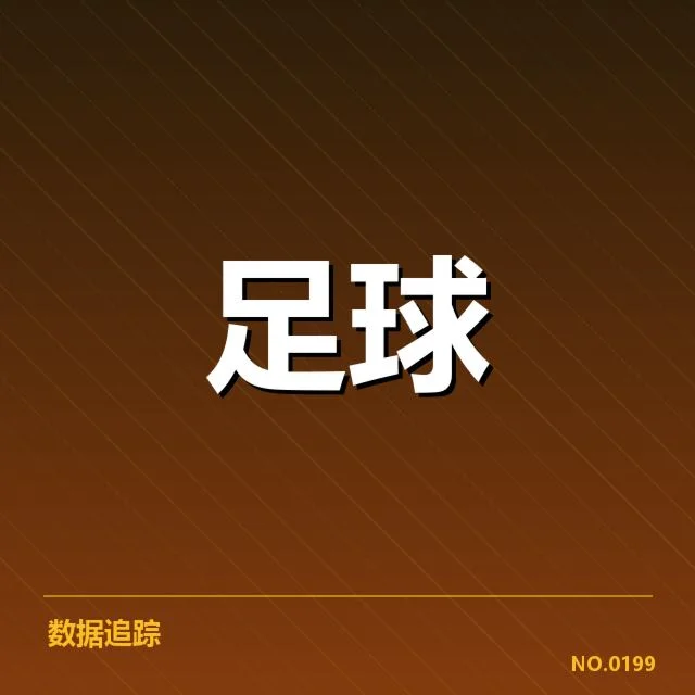 女足亚洲杯直播：中国女足能否延续强势表现