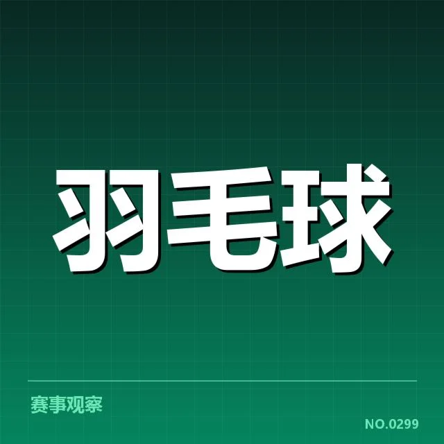 谢尔比复出后的赛事实情确认